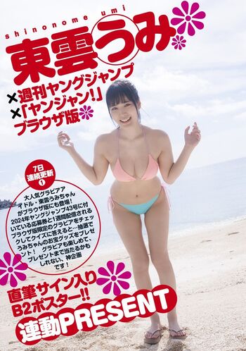 🔥 Umi shinonome  page leaked private photo uncensored full